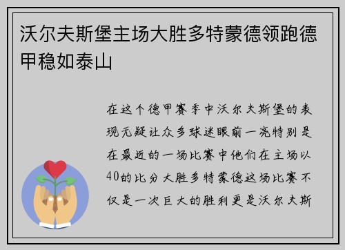 沃尔夫斯堡主场大胜多特蒙德领跑德甲稳如泰山