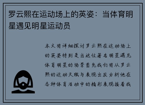 罗云熙在运动场上的英姿：当体育明星遇见明星运动员