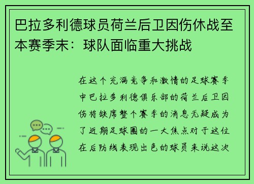 巴拉多利德球员荷兰后卫因伤休战至本赛季末：球队面临重大挑战
